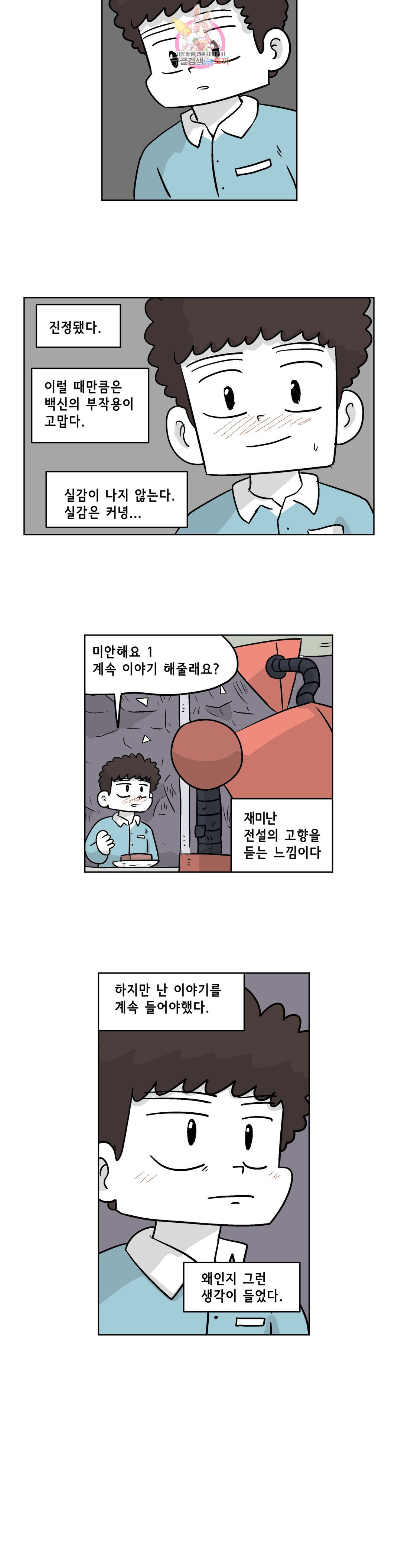 백억년을 자는 남자 161화 65536일 후 - 웹툰 이미지 12