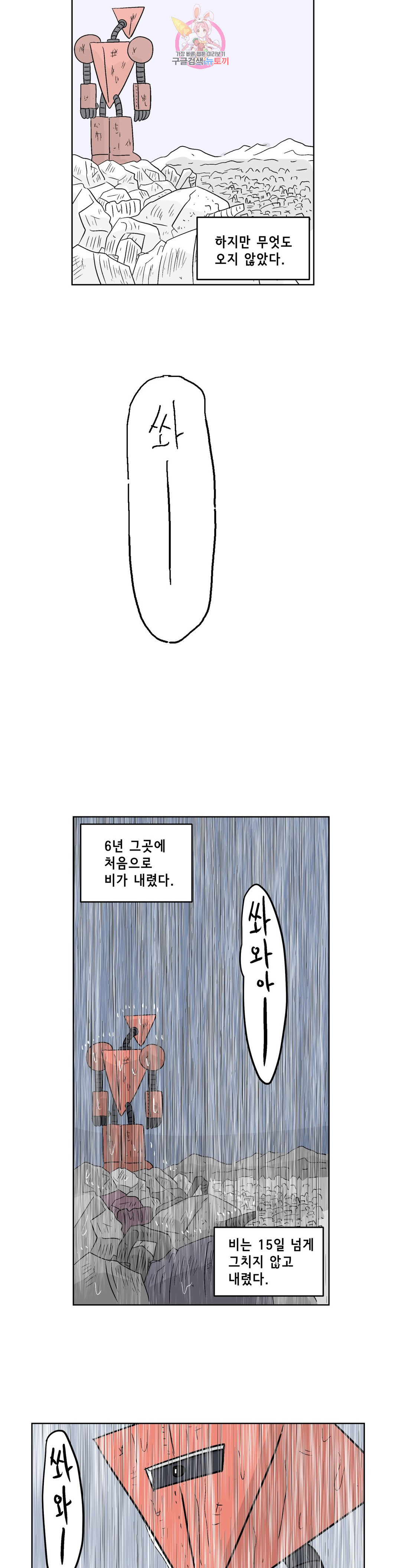 백억년을 자는 남자 161화 65536일 후 - 웹툰 이미지 14