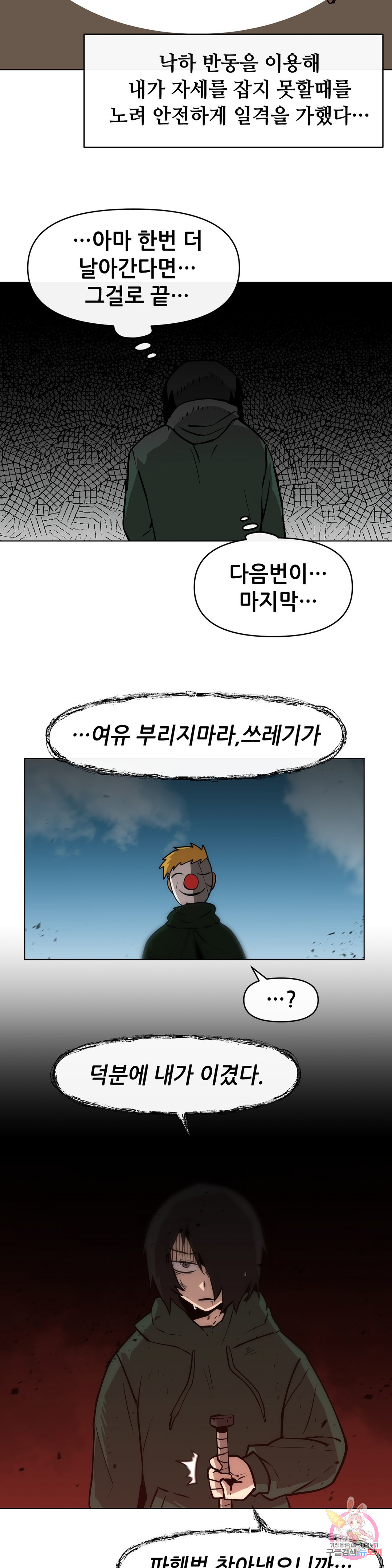 내게 게임은 살인이다 21화 VS 미켈로 - 웹툰 이미지 25