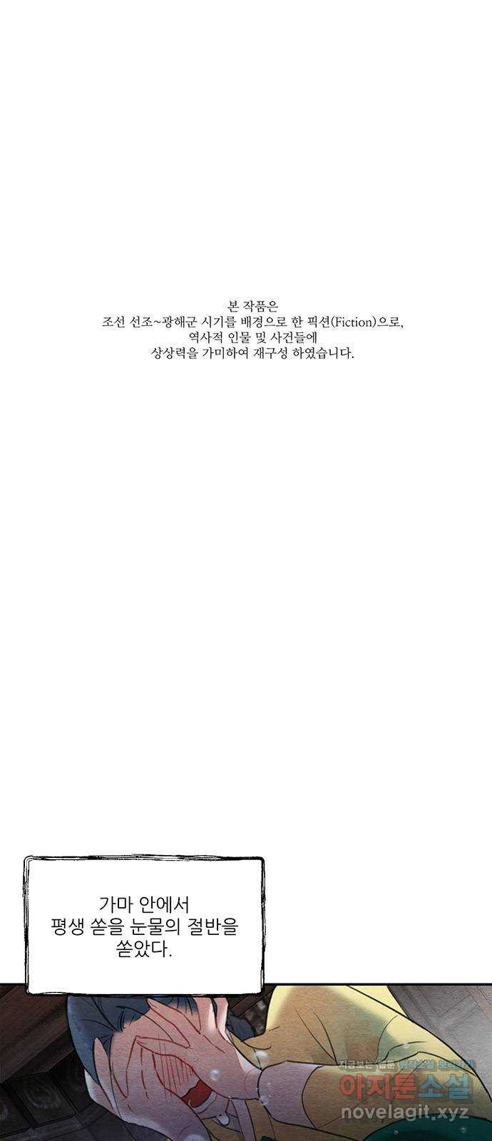 광해의 연인 59화 - 웹툰 이미지 1