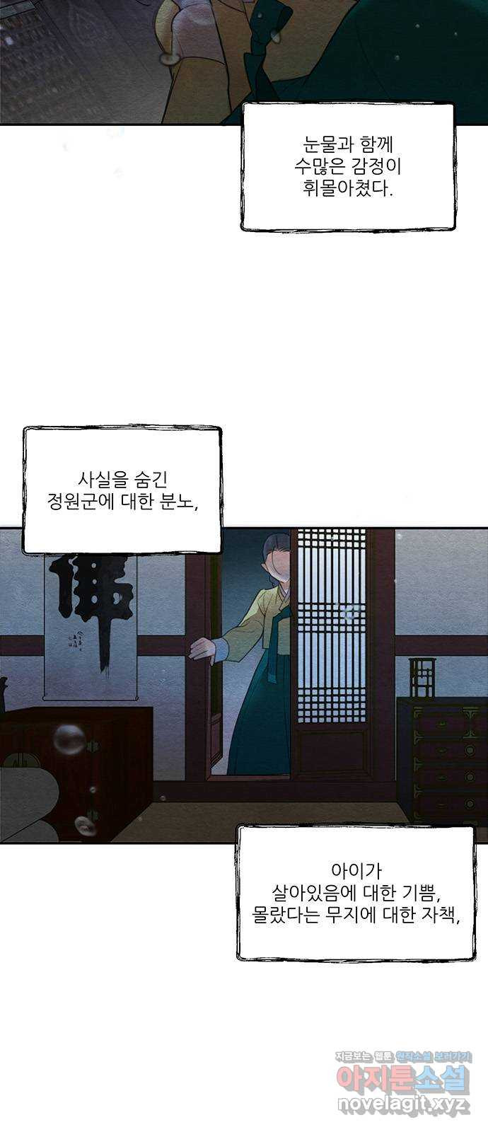 광해의 연인 59화 - 웹툰 이미지 2