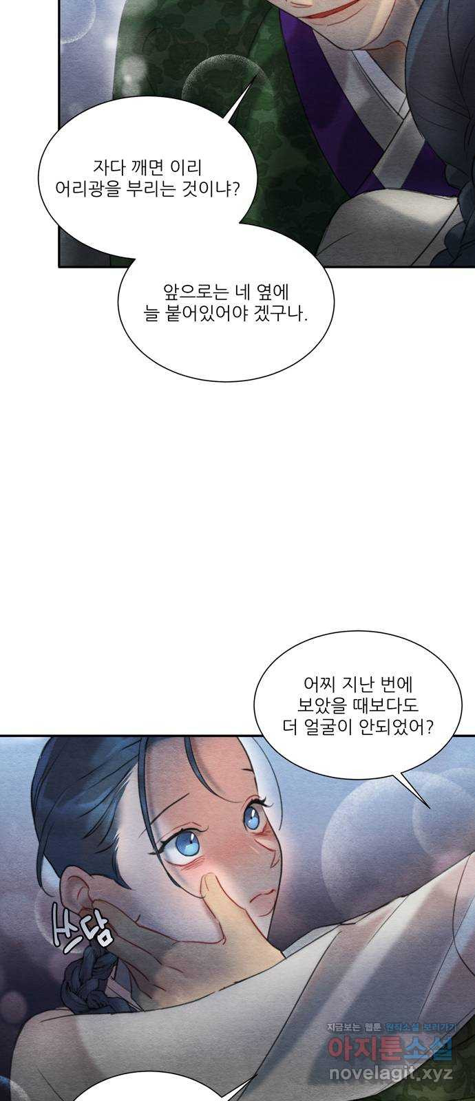 광해의 연인 59화 - 웹툰 이미지 16