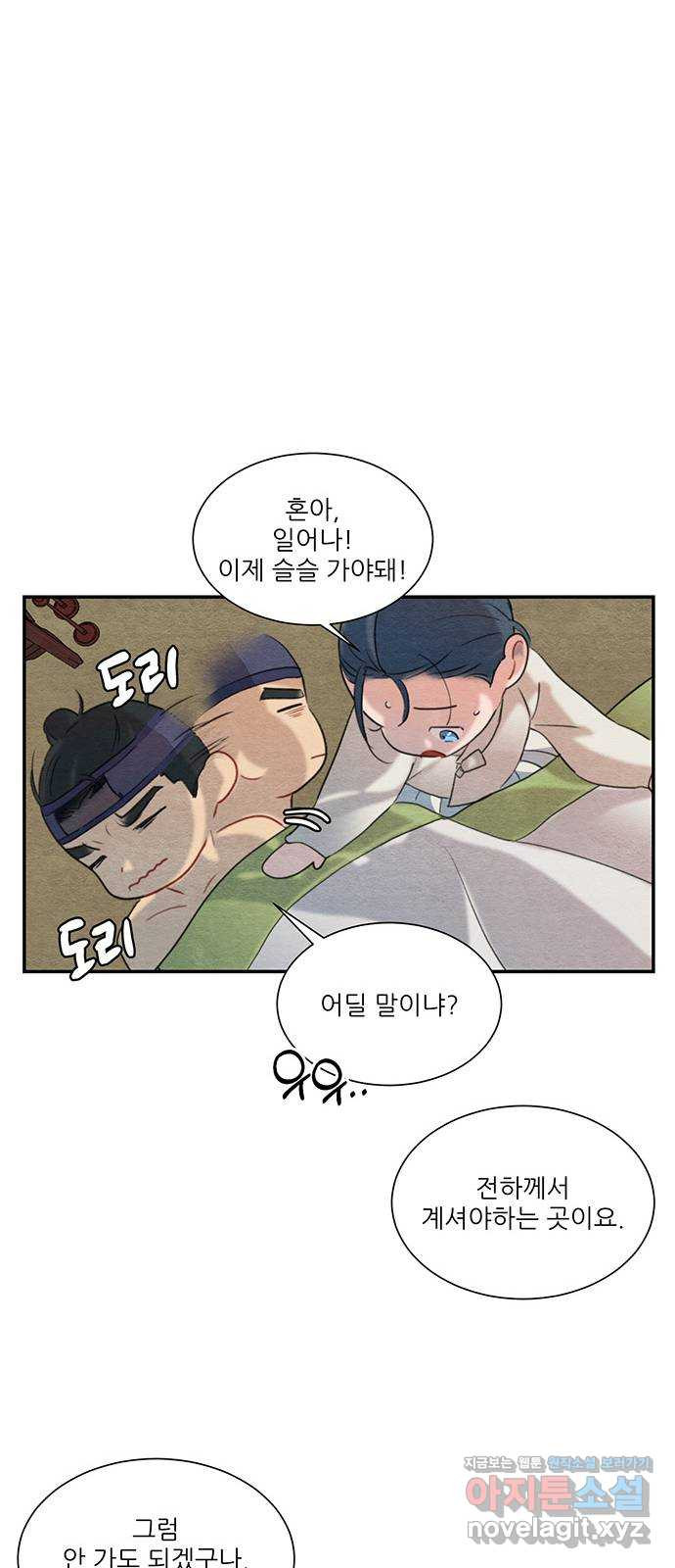 광해의 연인 59화 - 웹툰 이미지 55