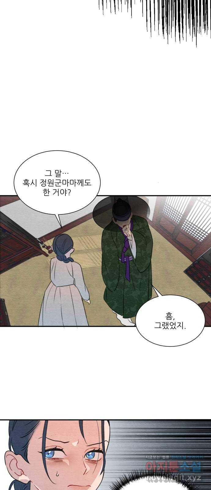 광해의 연인 59화 - 웹툰 이미지 62