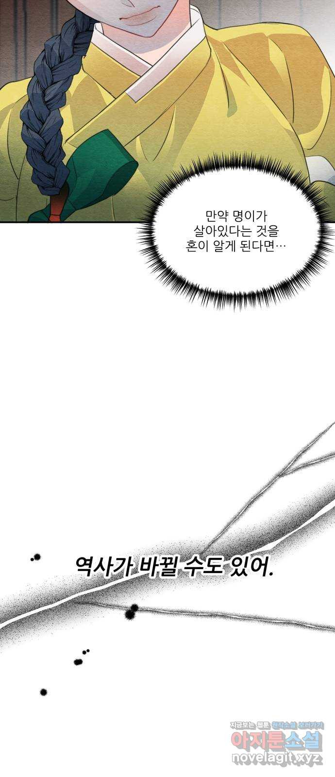 광해의 연인 59화 - 웹툰 이미지 66