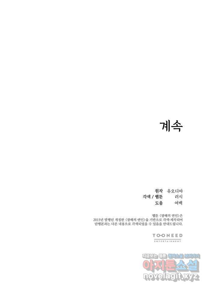 광해의 연인 59화 - 웹툰 이미지 67