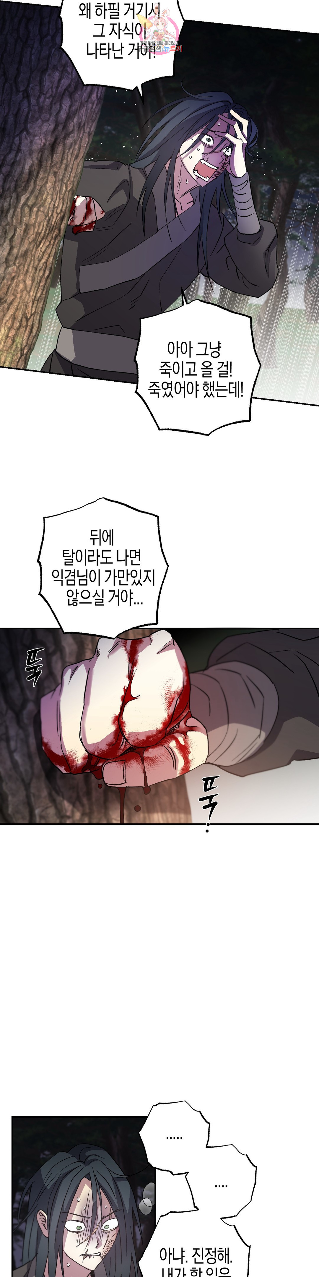 무명의 등불 62화 - 웹툰 이미지 19