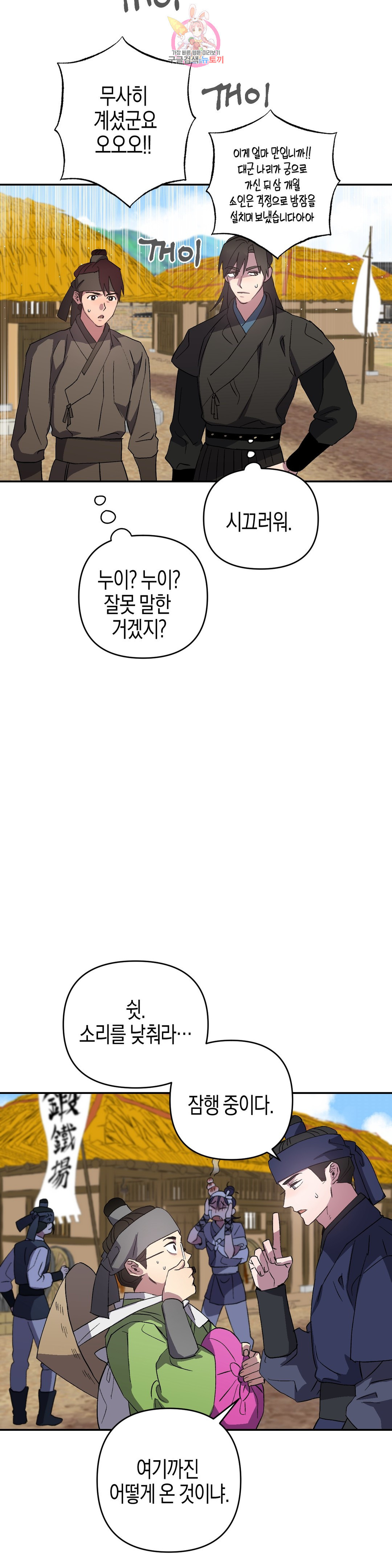 무명의 등불 62화 - 웹툰 이미지 28