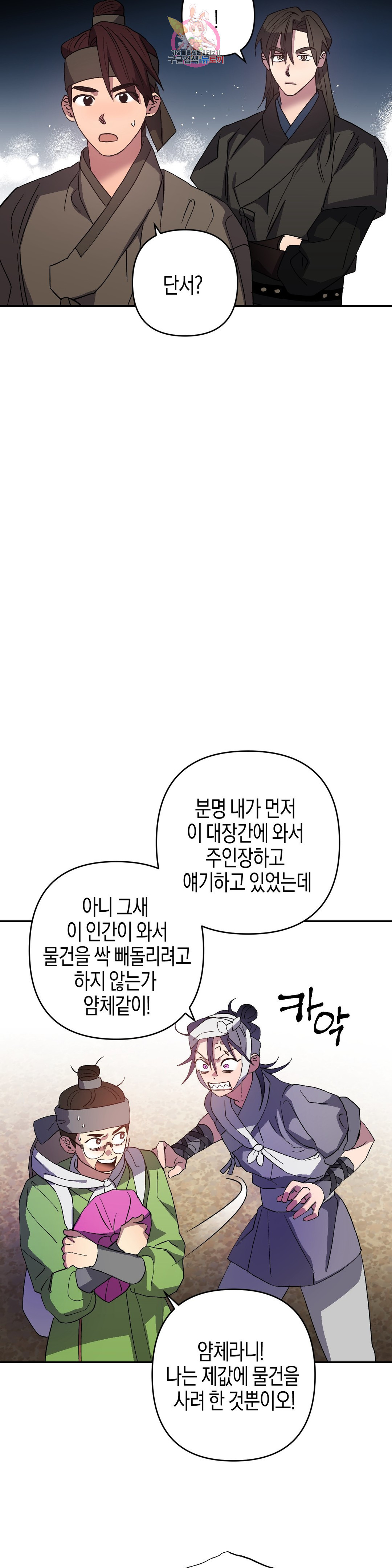 무명의 등불 62화 - 웹툰 이미지 30