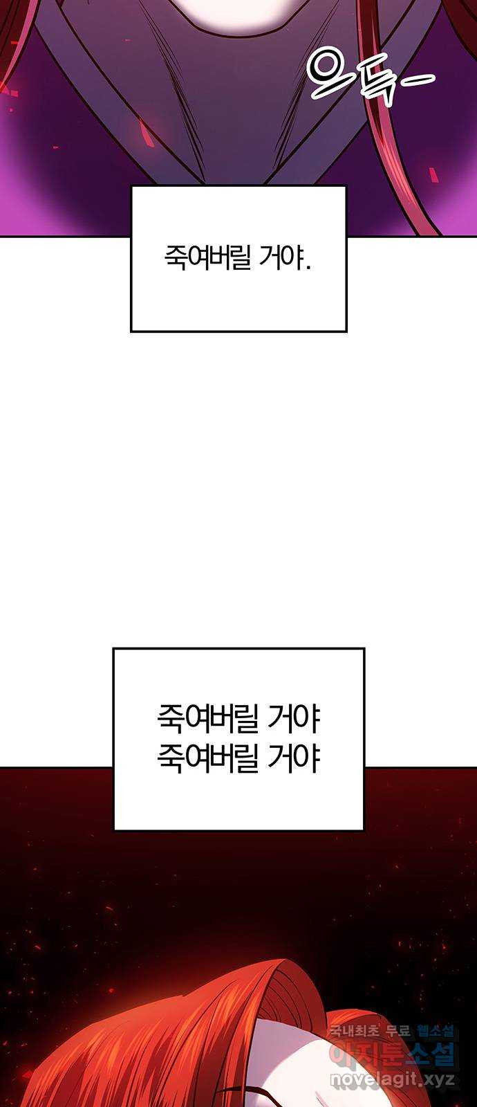 묘령의 황자 24화 흑심 - 웹툰 이미지 35