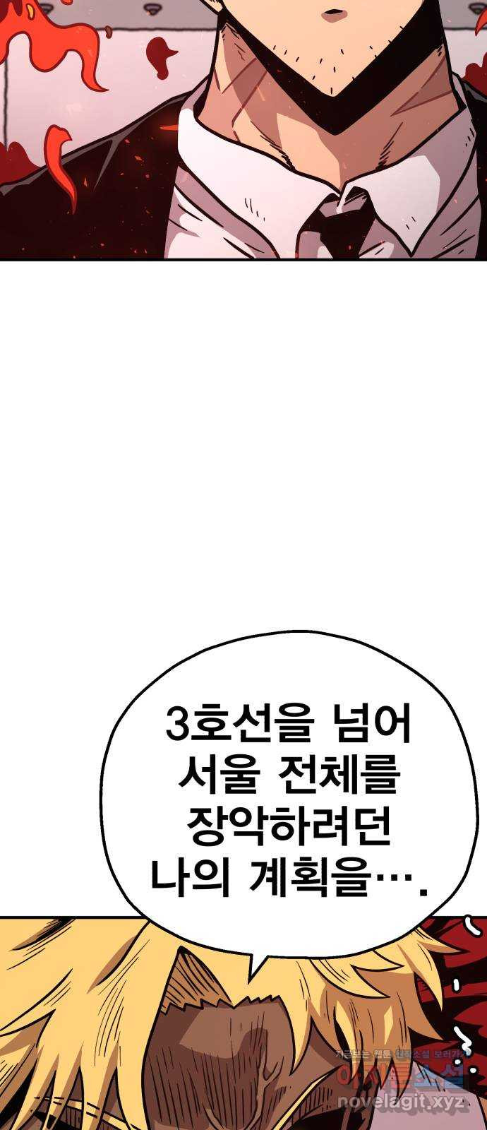 메트로 헌터 47. 문을 여는 자 - 웹툰 이미지 15