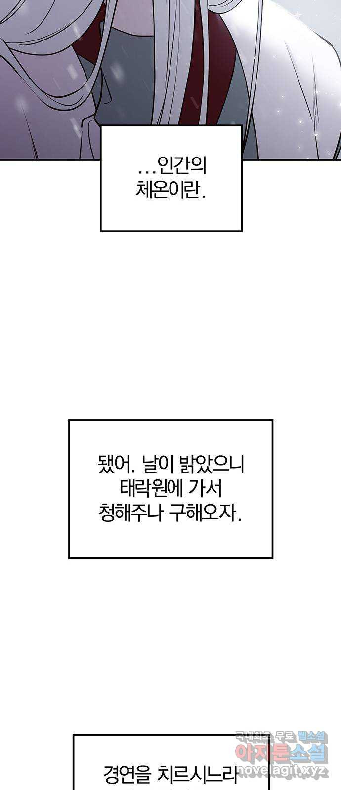 묘령의 황자 24화 흑심 - 웹툰 이미지 43