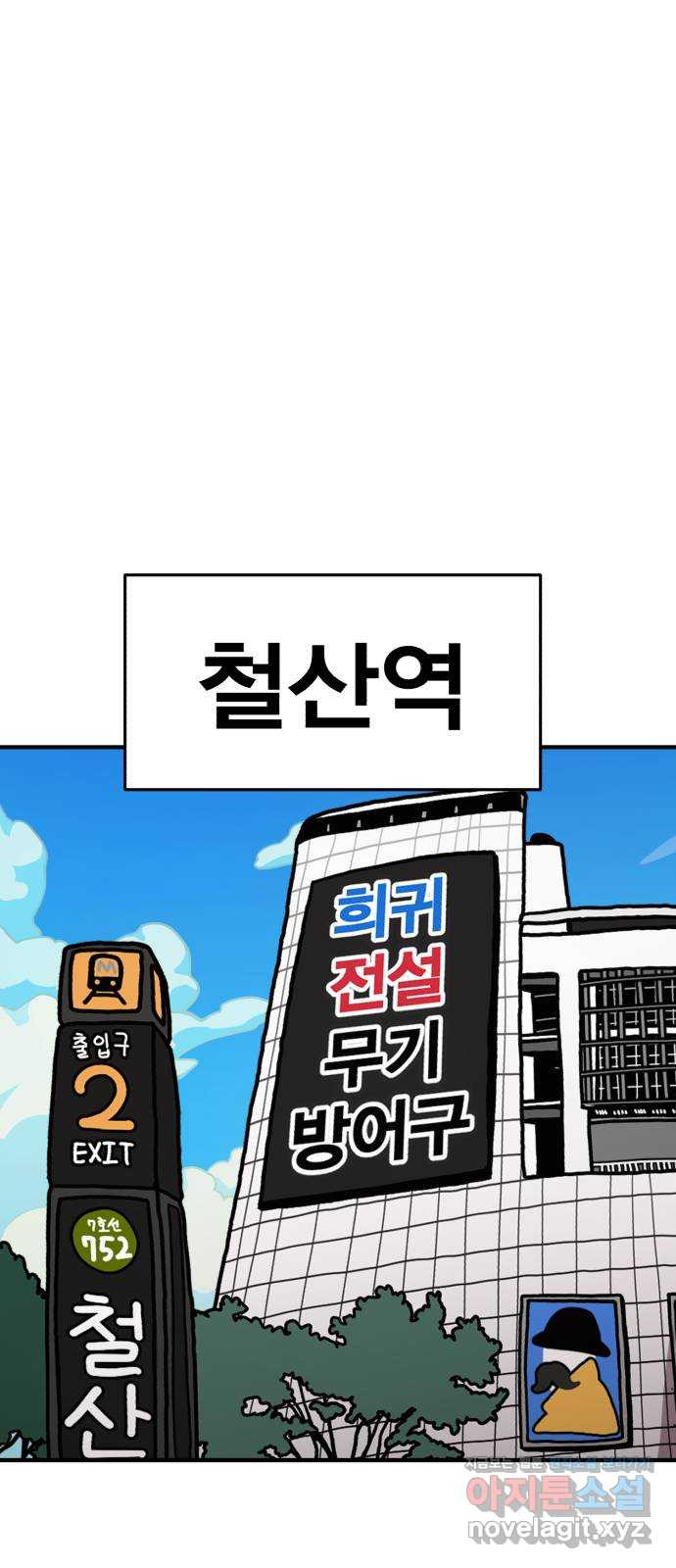 메트로 헌터 47. 문을 여는 자 - 웹툰 이미지 37