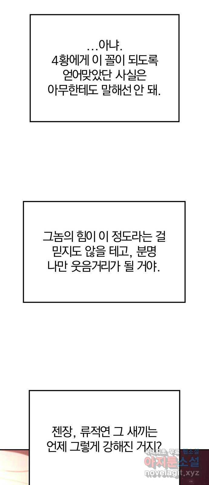 묘령의 황자 24화 흑심 - 웹툰 이미지 82