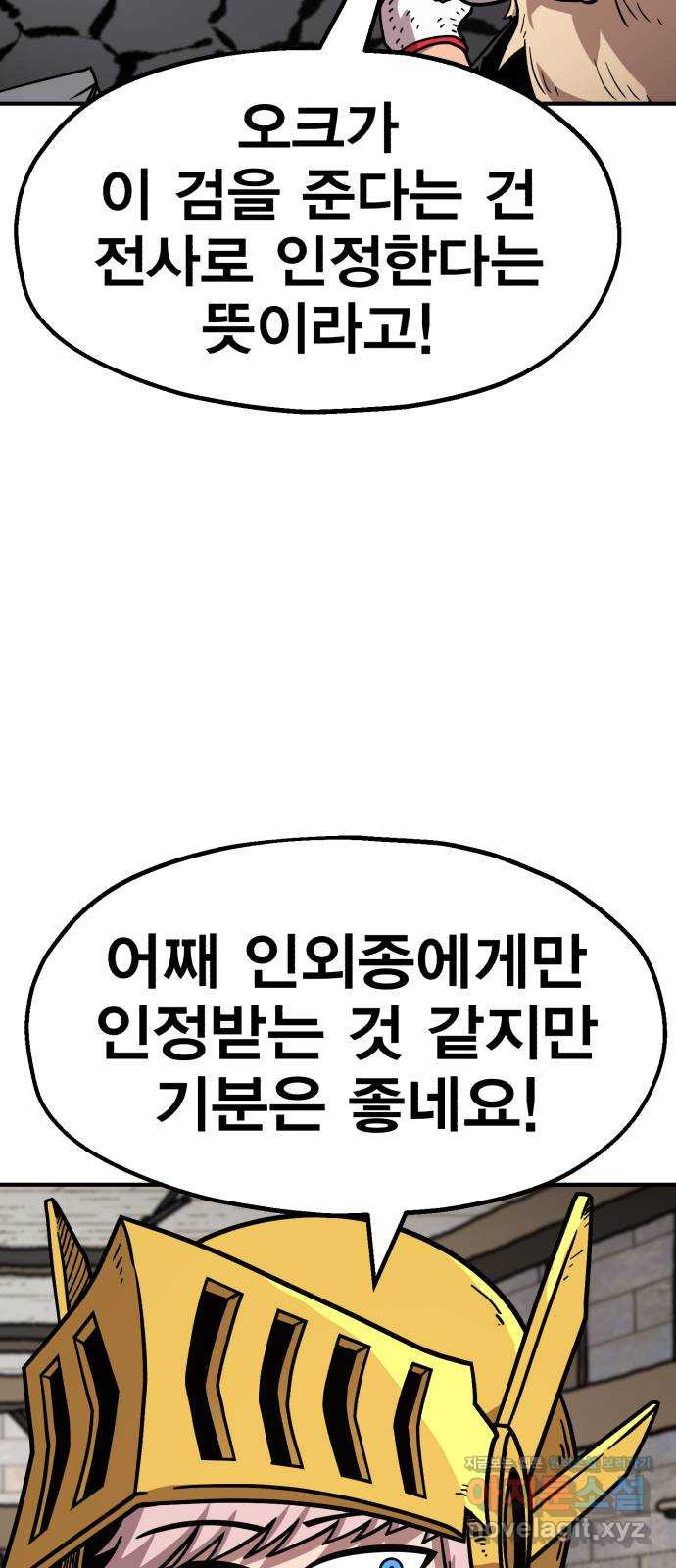 메트로 헌터 47. 문을 여는 자 - 웹툰 이미지 58