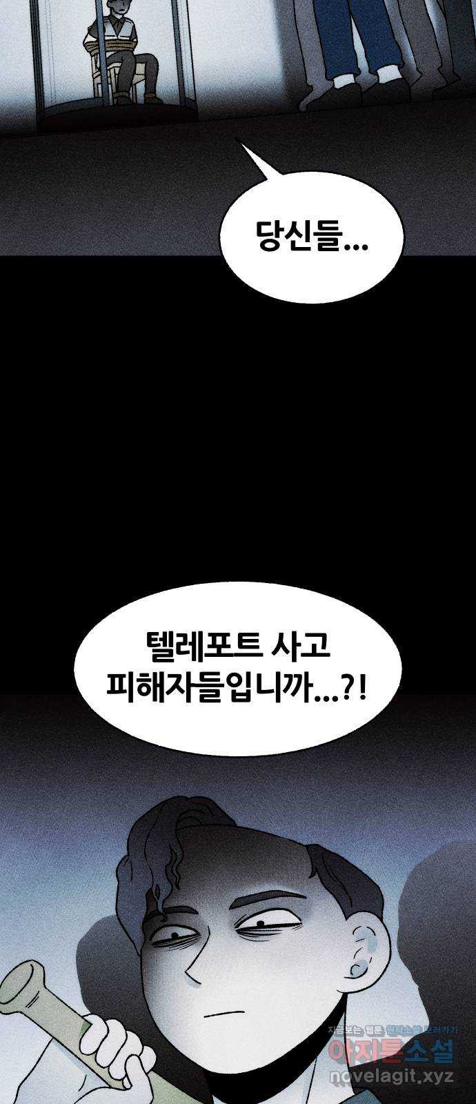 봐선 안되는 것 28화 텔레포트 (2) - 웹툰 이미지 4