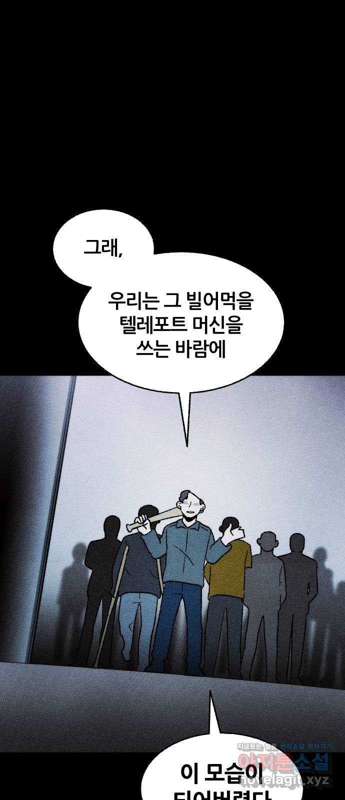 봐선 안되는 것 28화 텔레포트 (2) - 웹툰 이미지 7