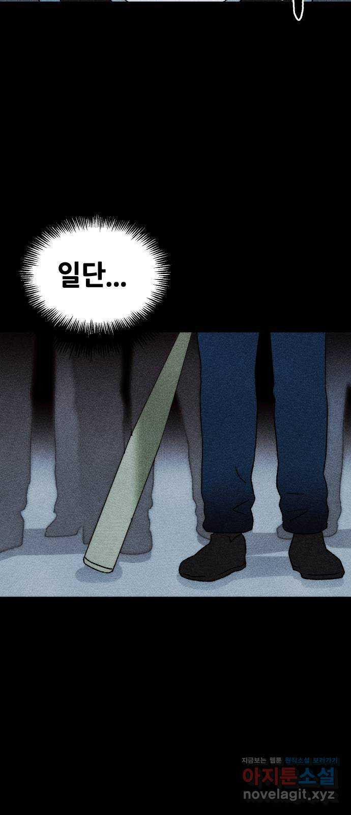 봐선 안되는 것 28화 텔레포트 (2) - 웹툰 이미지 11