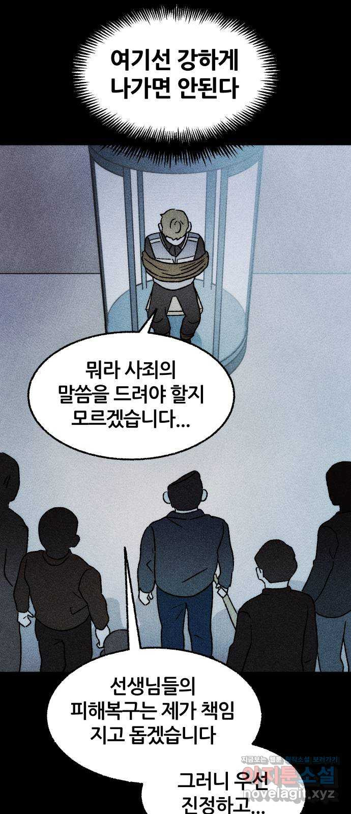 봐선 안되는 것 28화 텔레포트 (2) - 웹툰 이미지 12