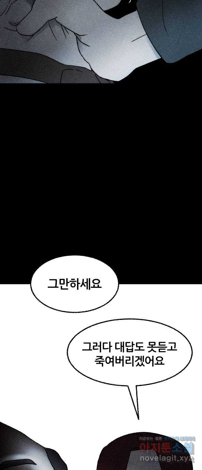 봐선 안되는 것 28화 텔레포트 (2) - 웹툰 이미지 17