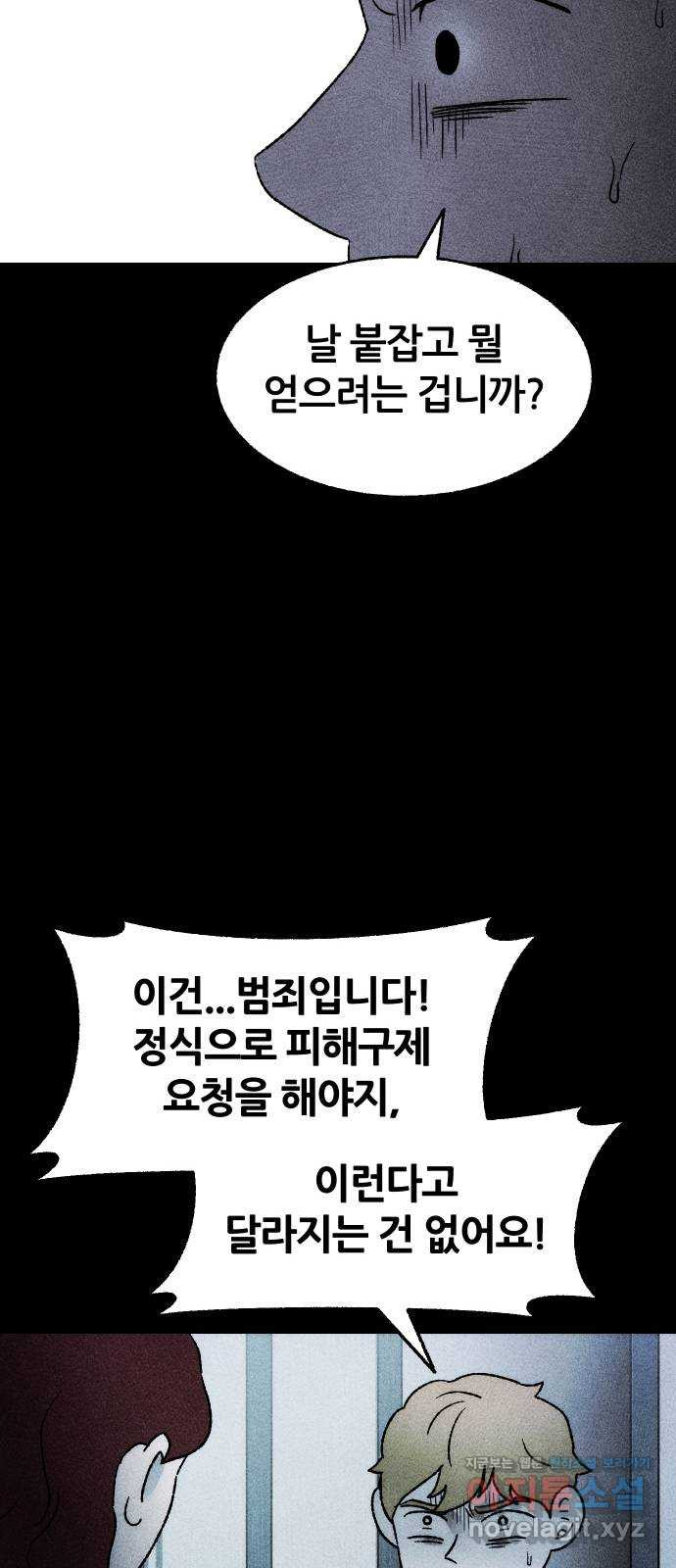 봐선 안되는 것 28화 텔레포트 (2) - 웹툰 이미지 22