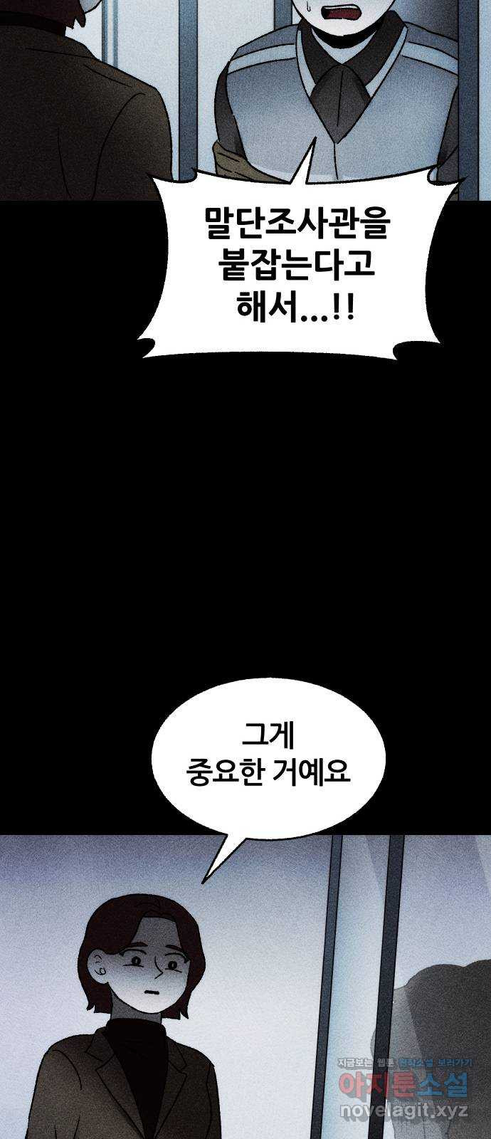 봐선 안되는 것 28화 텔레포트 (2) - 웹툰 이미지 23