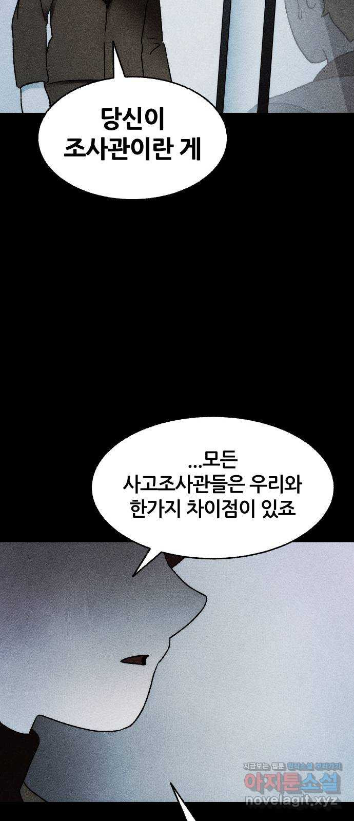 봐선 안되는 것 28화 텔레포트 (2) - 웹툰 이미지 24