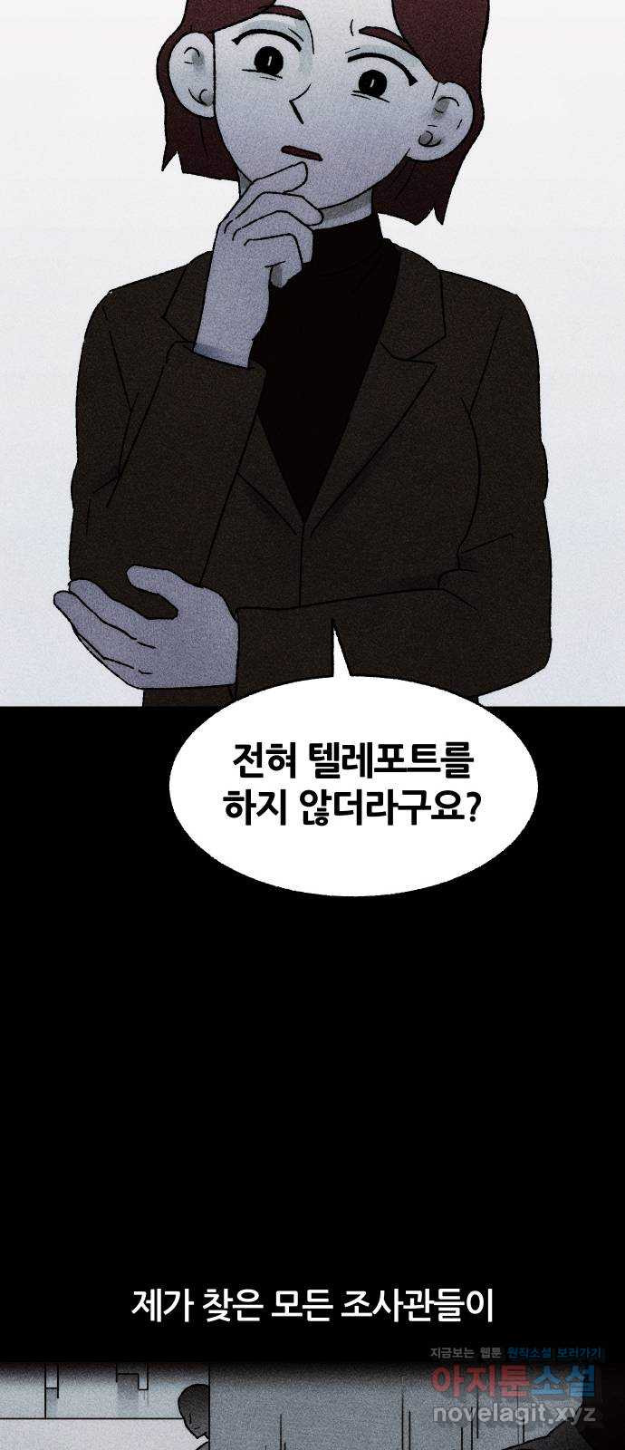 봐선 안되는 것 28화 텔레포트 (2) - 웹툰 이미지 26