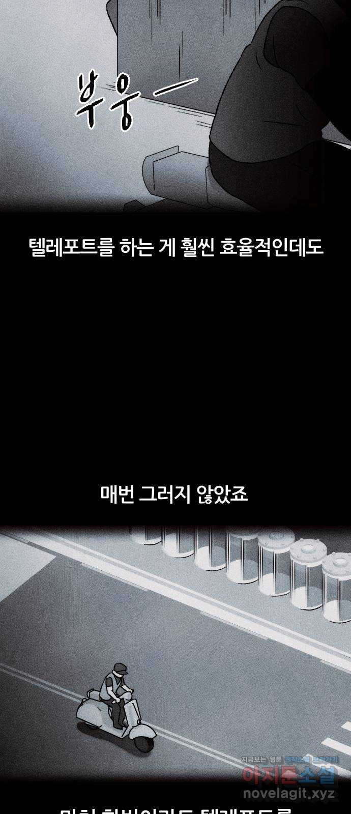 봐선 안되는 것 28화 텔레포트 (2) - 웹툰 이미지 27