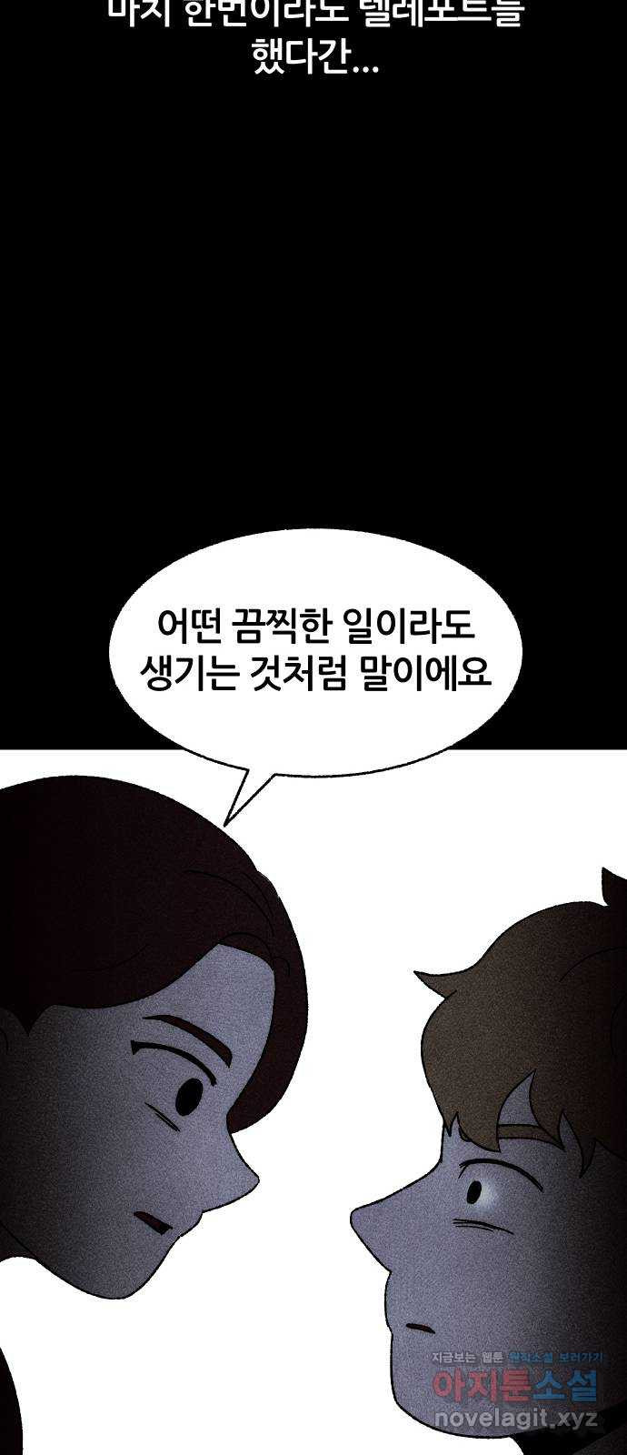 봐선 안되는 것 28화 텔레포트 (2) - 웹툰 이미지 28