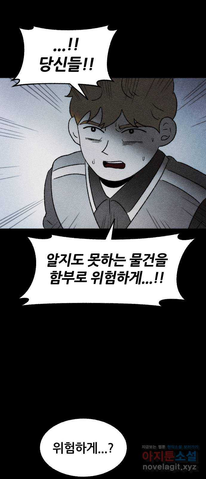 봐선 안되는 것 28화 텔레포트 (2) - 웹툰 이미지 31