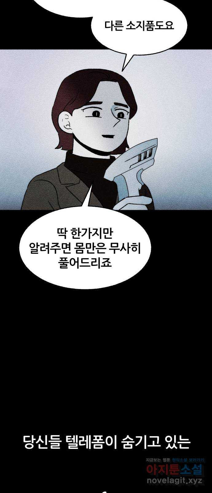 봐선 안되는 것 28화 텔레포트 (2) - 웹툰 이미지 34