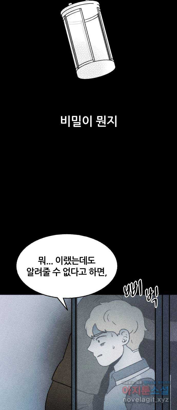 봐선 안되는 것 28화 텔레포트 (2) - 웹툰 이미지 35