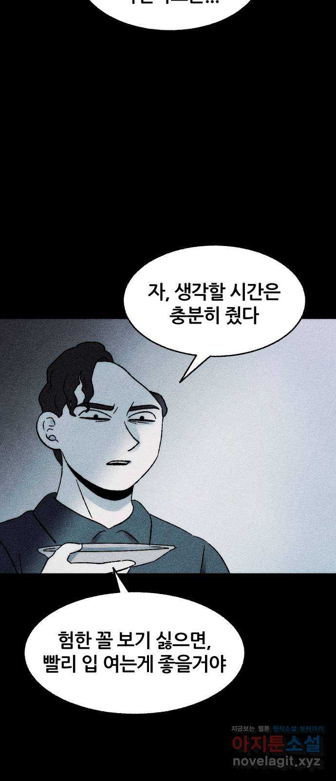 봐선 안되는 것 28화 텔레포트 (2) - 웹툰 이미지 43