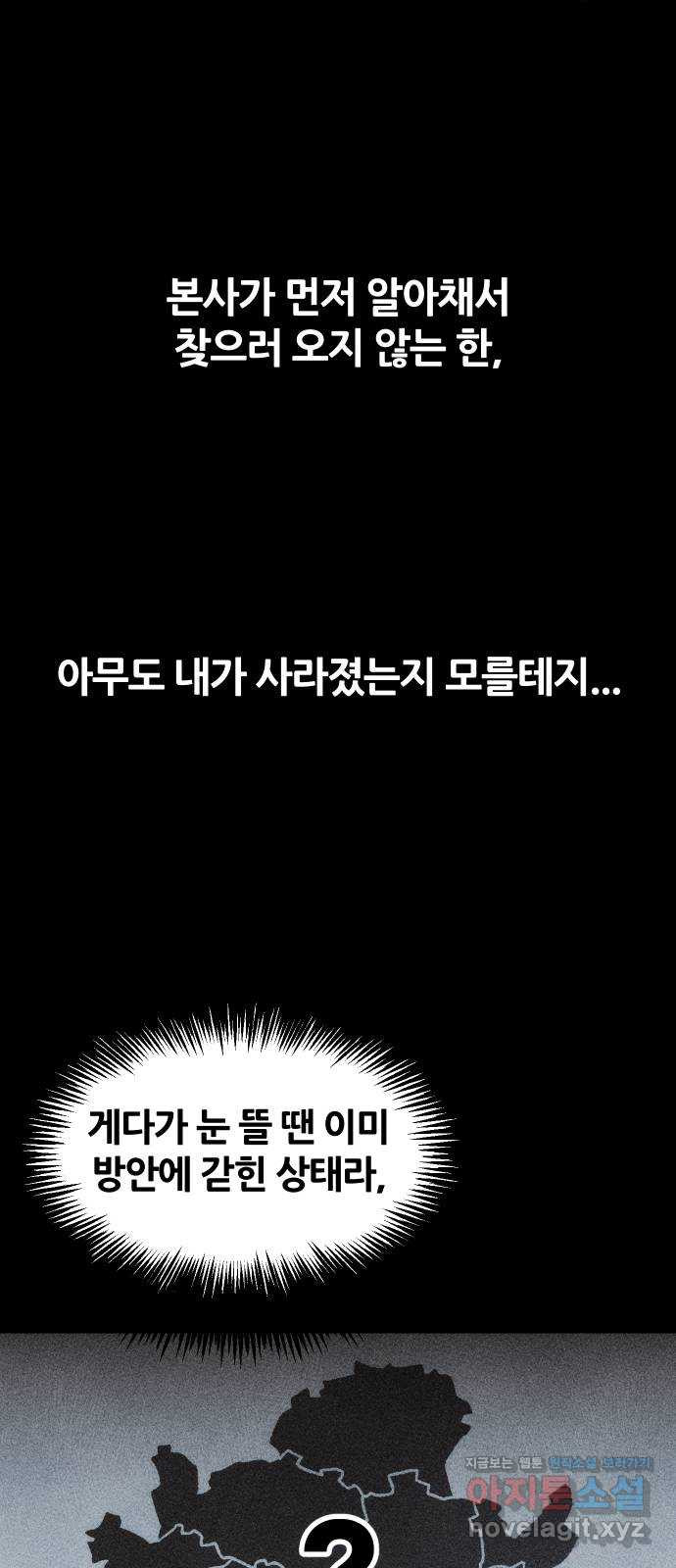 봐선 안되는 것 28화 텔레포트 (2) - 웹툰 이미지 45