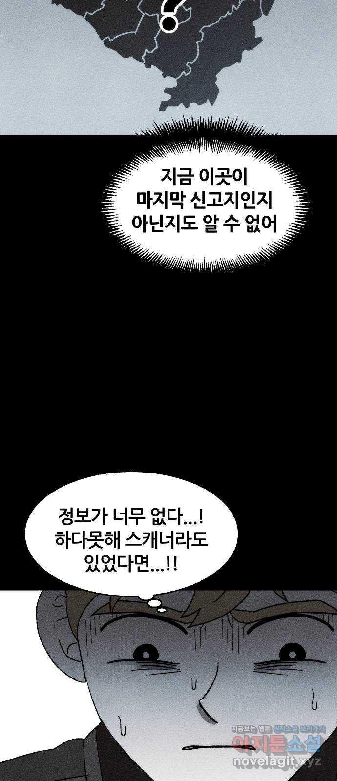 봐선 안되는 것 28화 텔레포트 (2) - 웹툰 이미지 46