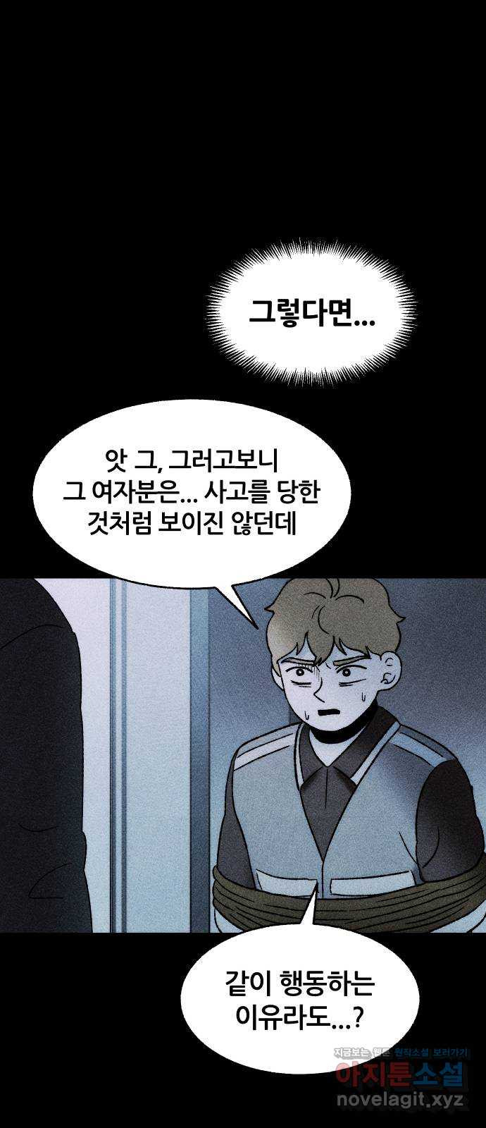 봐선 안되는 것 28화 텔레포트 (2) - 웹툰 이미지 50