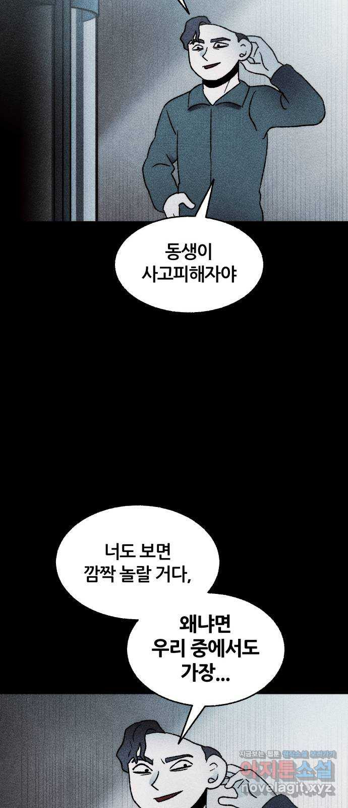 봐선 안되는 것 28화 텔레포트 (2) - 웹툰 이미지 55