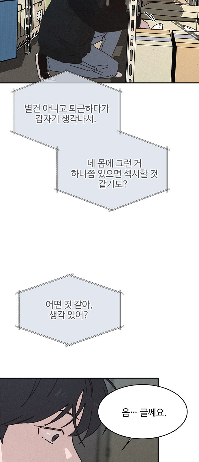 키스의 여왕 7화 - 웹툰 이미지 34