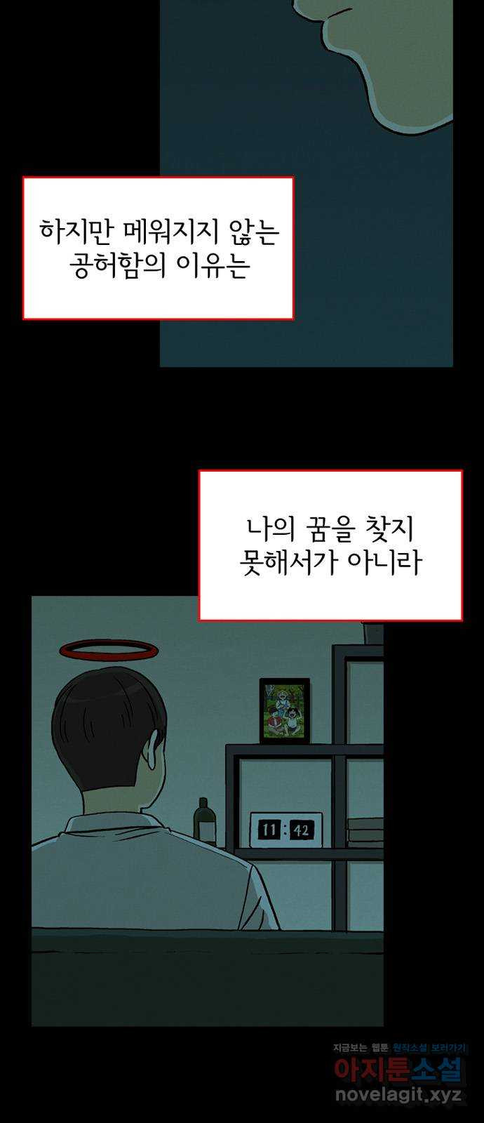 배달의 신 23화 - 나름의 까닭 - 웹툰 이미지 29