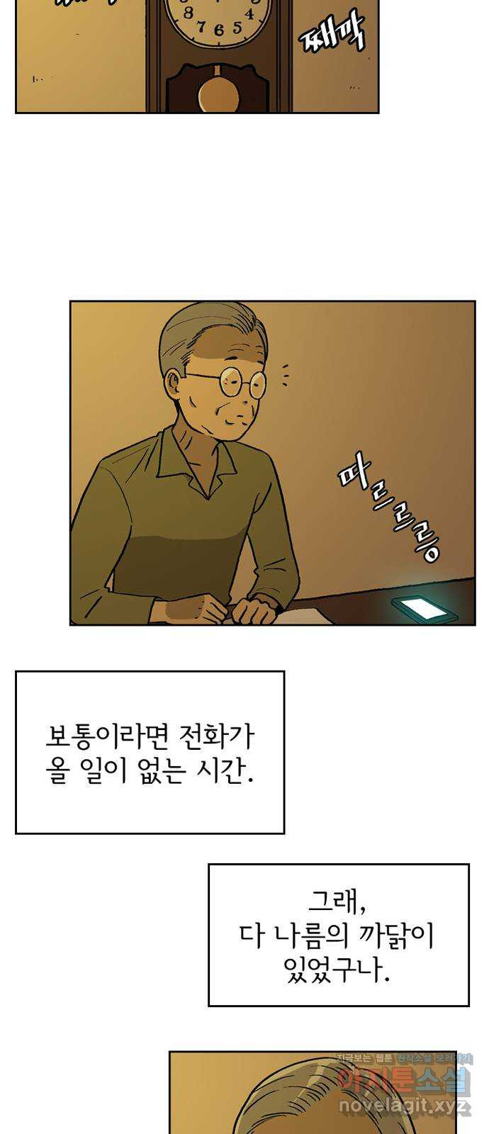 배달의 신 23화 - 나름의 까닭 - 웹툰 이미지 50