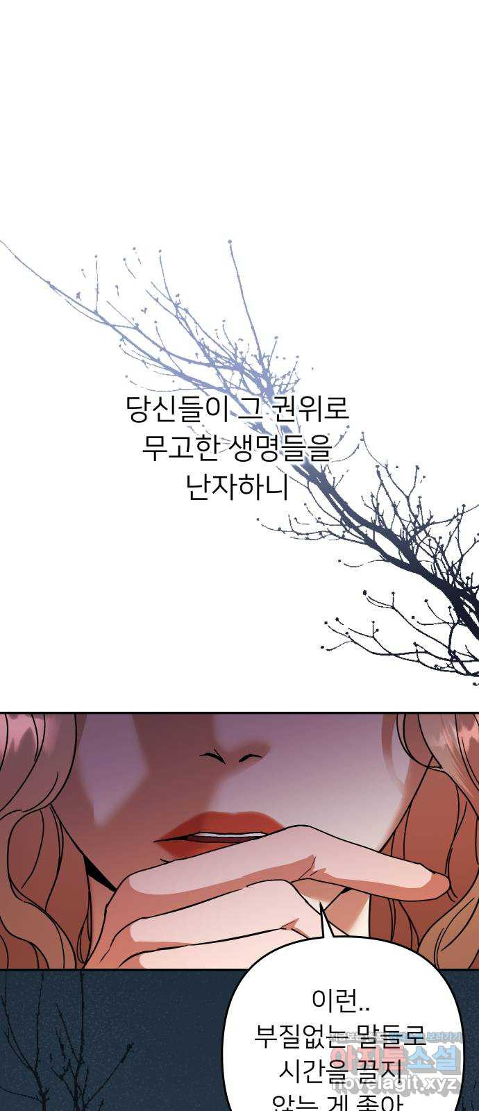 아가사 56화 양들의 울음소리(8) - 웹툰 이미지 28