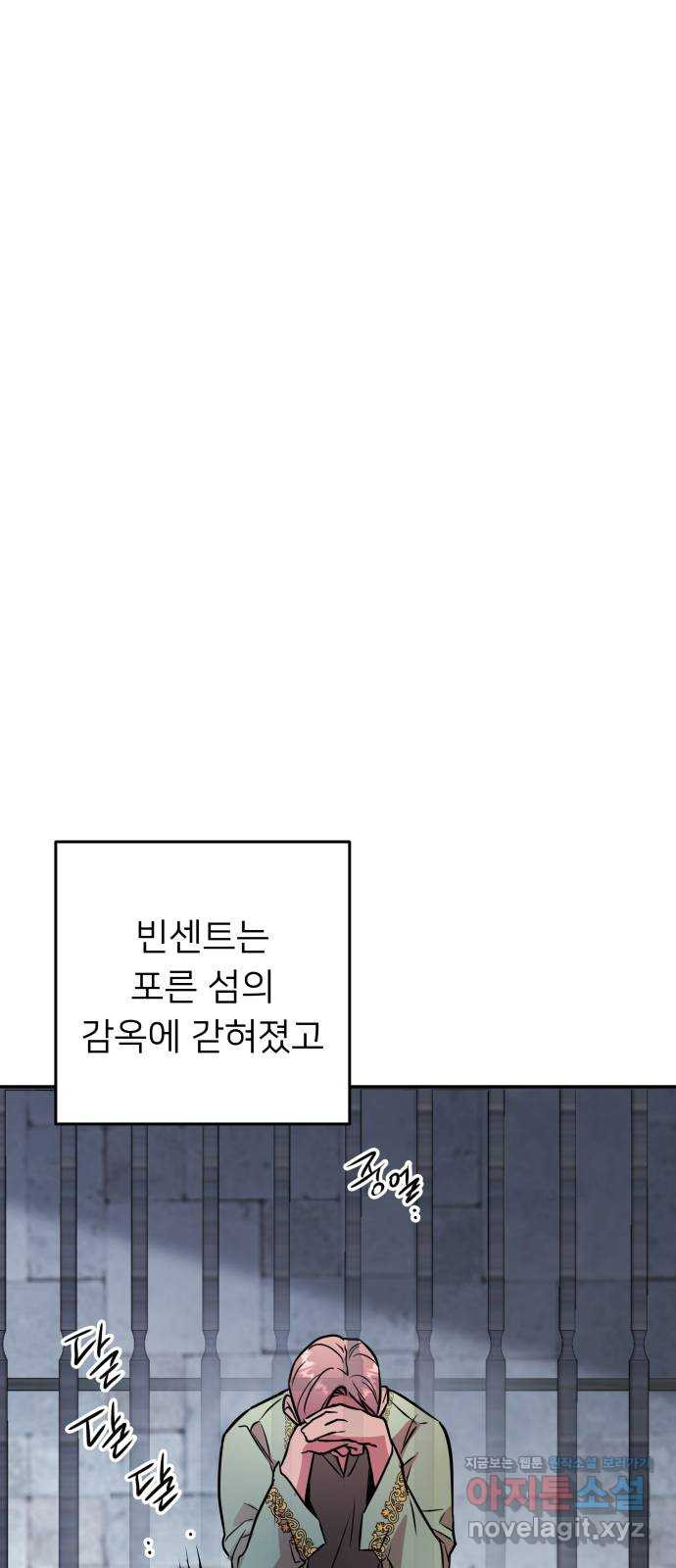 아가사 56화 양들의 울음소리(8) - 웹툰 이미지 55