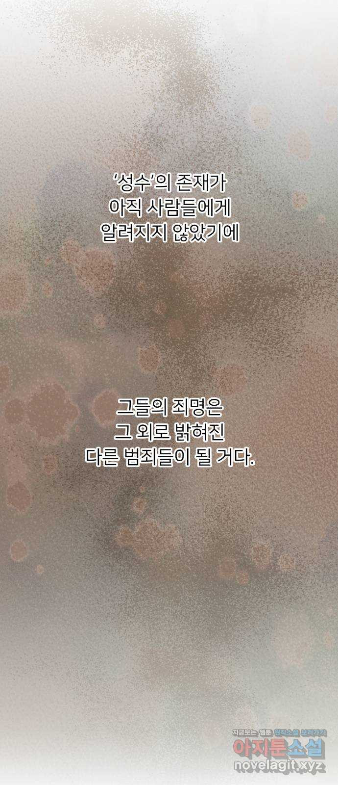 아가사 56화 양들의 울음소리(8) - 웹툰 이미지 57