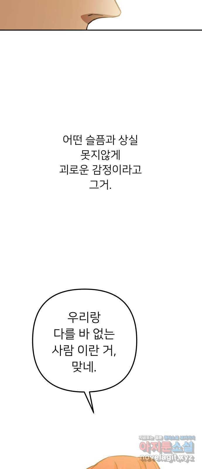 아가사 56화 양들의 울음소리(8) - 웹툰 이미지 65