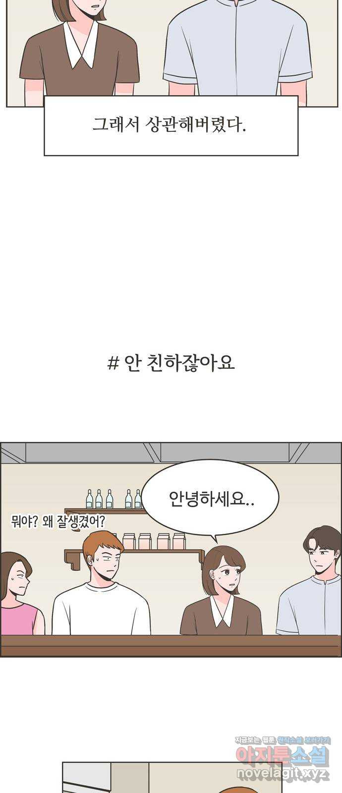 이건 그냥 연애 이야기 6화 - 웹툰 이미지 5