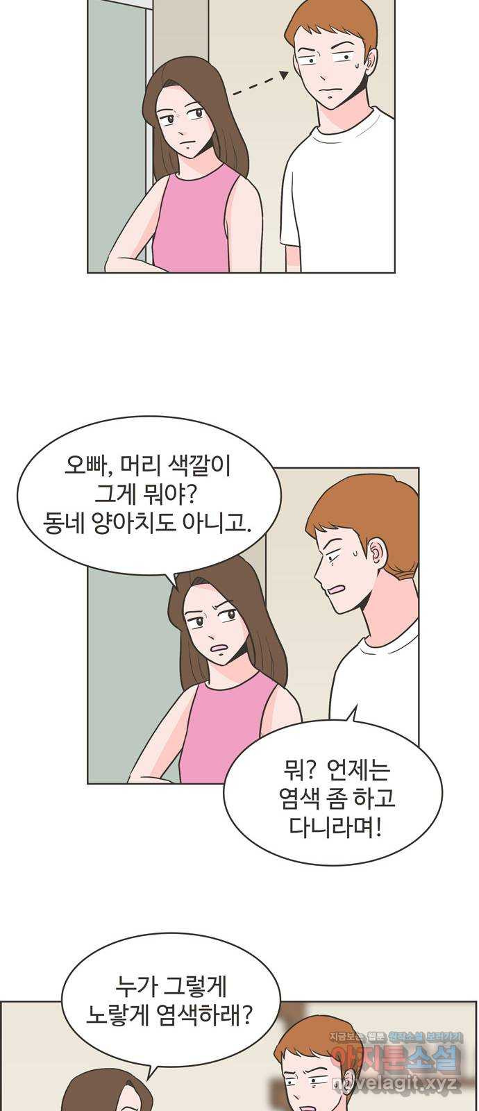 이건 그냥 연애 이야기 6화 - 웹툰 이미지 6