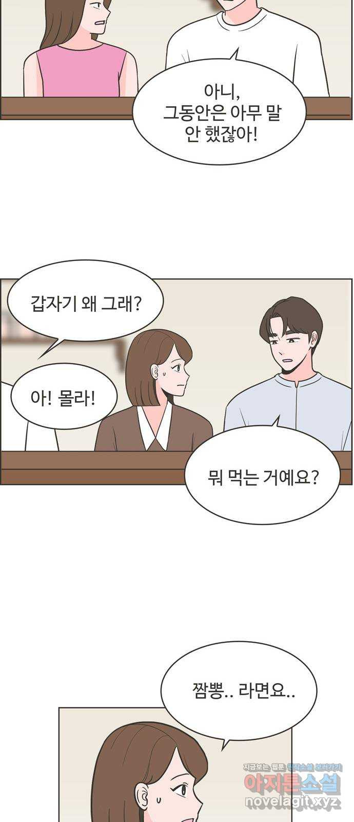 이건 그냥 연애 이야기 6화 - 웹툰 이미지 7