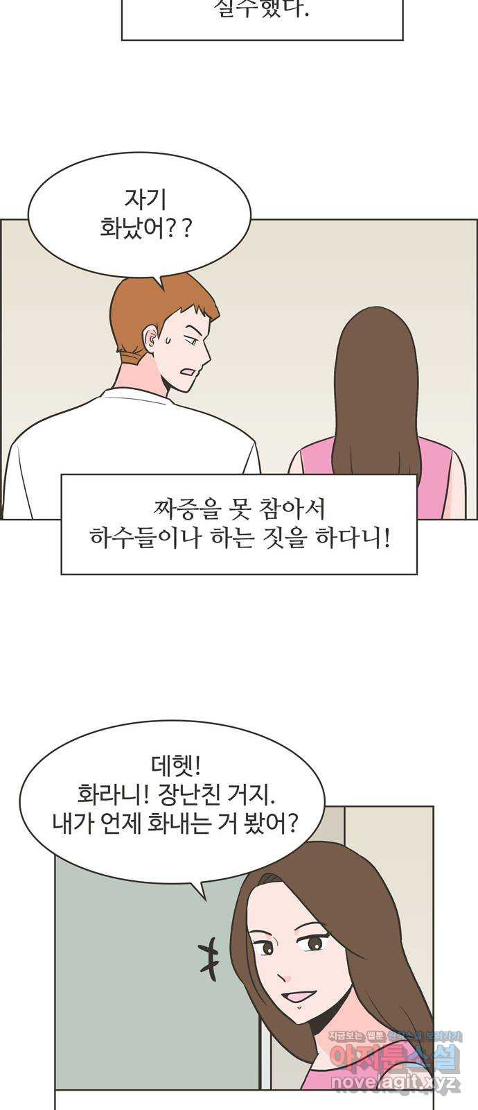 이건 그냥 연애 이야기 6화 - 웹툰 이미지 9