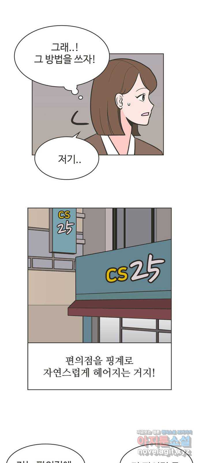 이건 그냥 연애 이야기 6화 - 웹툰 이미지 17